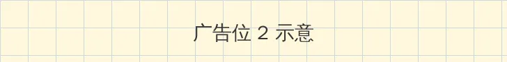 苹果电影完整版手机在线播放 侧栏广告位